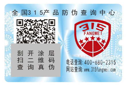 產(chǎn)品防偽標(biāo)簽有效打擊假冒偽劣商品，更好地樹立企業(yè)品牌形象