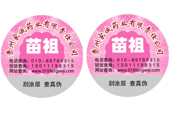 為品牌產(chǎn)品定制防偽標(biāo)簽，定制防偽標(biāo)簽印刷生產(chǎn)廠家