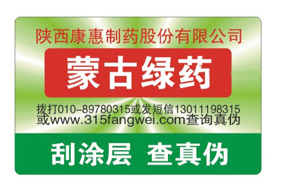 防偽標(biāo)簽如何制作，北京防偽標(biāo)簽制作