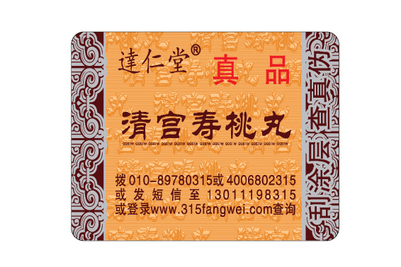 防偽標(biāo)簽如何制作，北京防偽標(biāo)簽制作