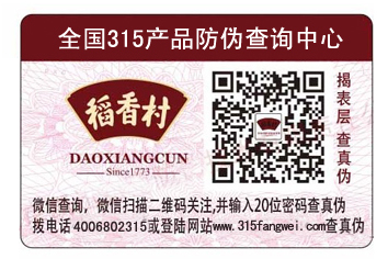 哪里能做防偽標(biāo)簽，防偽標(biāo)簽怎么防偽