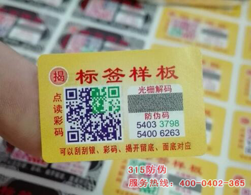 防偽標簽標識經銷商，防偽標簽標識銷售價格