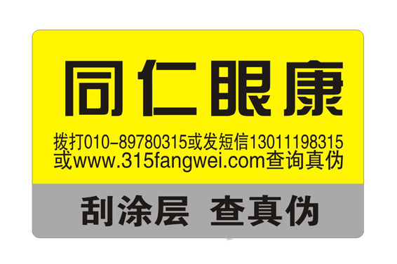 防偽標(biāo)簽印刷廠家_印刷防偽標(biāo)簽需要什么資質(zhì)？