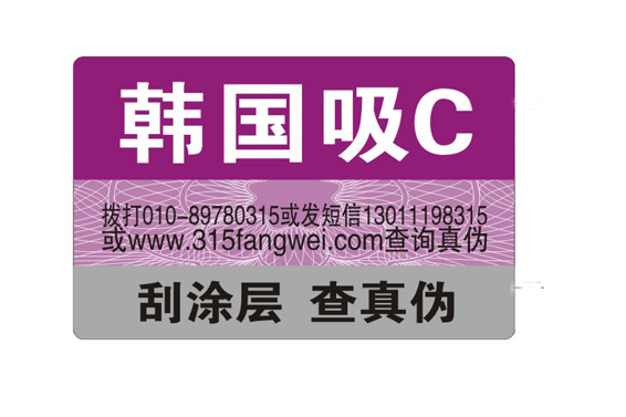 防偽標簽怎么購買_購買防偽標簽費用計什么分錄？