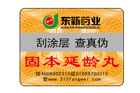 如何選擇合適的防偽標(biāo)簽，什么樣的防偽標(biāo)簽適合你的產(chǎn)品呢?