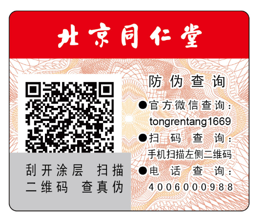 藥品防偽標(biāo)簽?zāi)軒椭髽I(yè)實現(xiàn)哪些價值，藥品是如何選擇防偽技術(shù)的