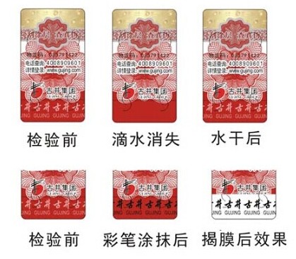 酒行業(yè)防偽標(biāo)簽的價值，酒行業(yè)防偽標(biāo)簽真?zhèn)渭夹g(shù)介紹