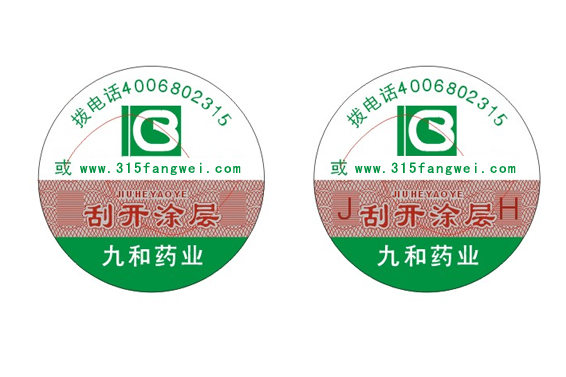 揭開防偽標簽的使用原理，揭開防偽標簽技術介紹