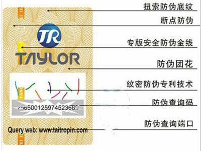 專業(yè)防偽標(biāo)簽廠家，為您的品牌保駕護(hù)航