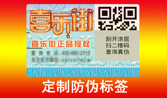 防偽標(biāo)簽印刷廠家是怎么制作出來(lái)的？