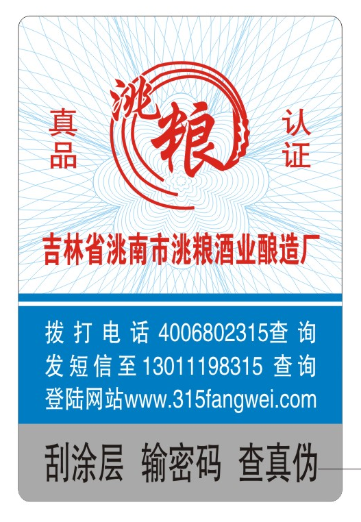 防偽標(biāo)簽印刷定制服務(wù)，守護(hù)您的品牌榮譽(yù)
