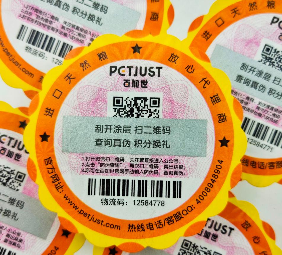 了解防偽標(biāo)簽的相關(guān)知識，品牌防偽標(biāo)簽怎么制作？