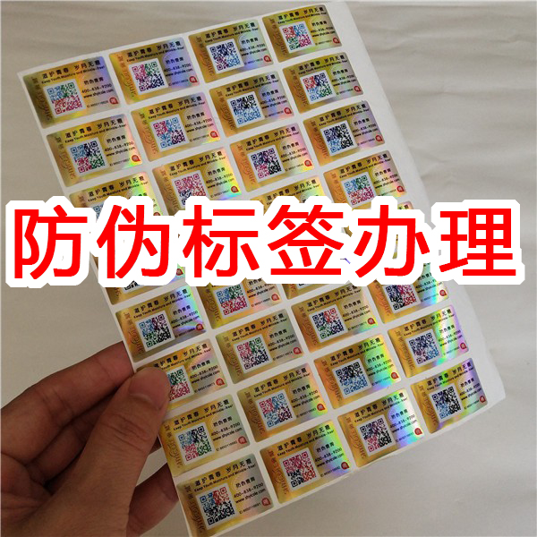 制作防偽標簽咋操作？跟著這篇學起來
