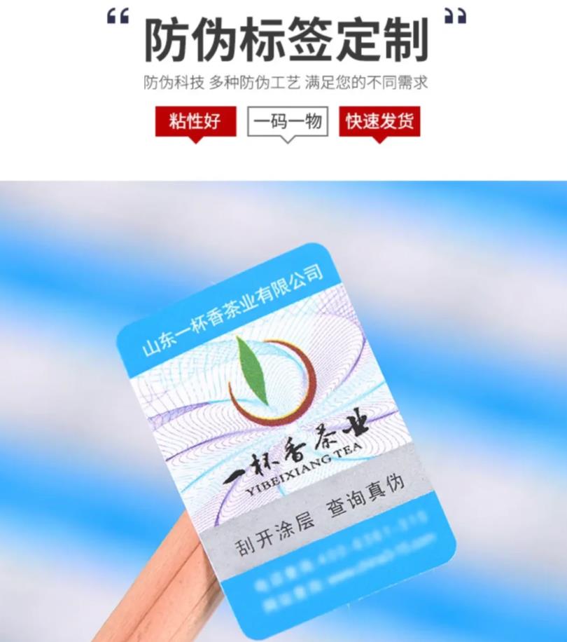 為什么制作防偽標(biāo)簽是必須的？在哪里制作商品防偽標(biāo)簽？