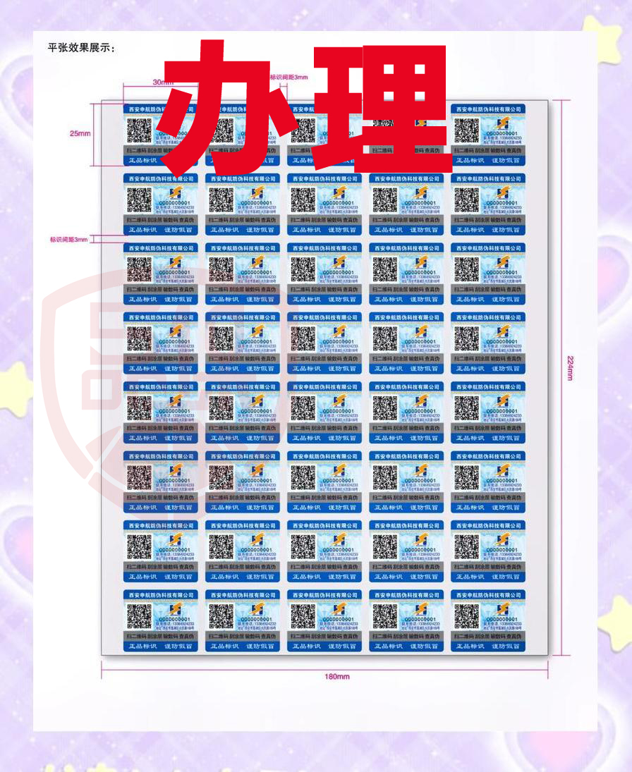 定制防偽標(biāo)識(shí)設(shè)計(jì)步驟詳細(xì)說明及防偽標(biāo)識(shí)設(shè)計(jì)步驟 定制防偽標(biāo)識(shí)設(shè)計(jì)步驟詳細(xì)說明及防偽標(biāo)識(shí)設(shè)計(jì)步驟