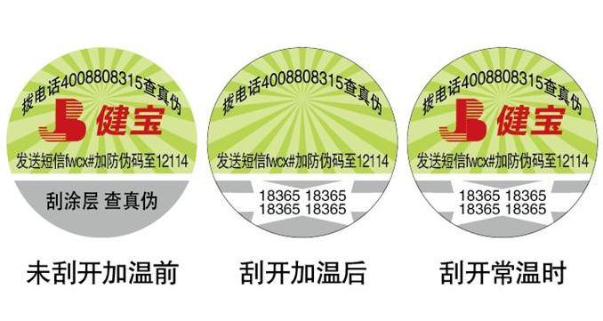 防偽標(biāo)簽怎么起到防偽的作用？-北京防偽公司